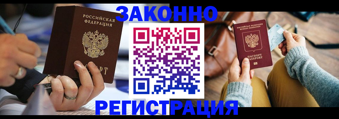 прописка иностранных граждан в Заринске